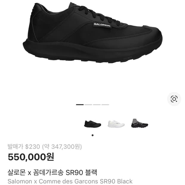 구매 살로몬 꼼데가르송 SR90 블랙 
