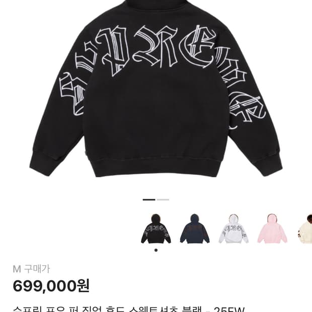 슈프림 포우 퍼 후드집업 블랙