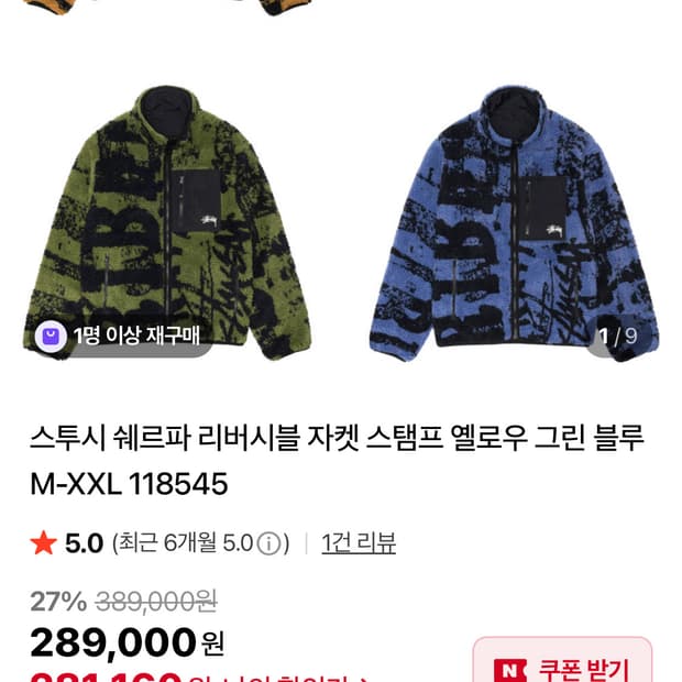 스투시 쉐르파 리버시블 후리스 싸게 팝니다!