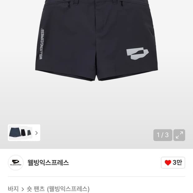 웰빙익스프레스 숏츠 팬츠