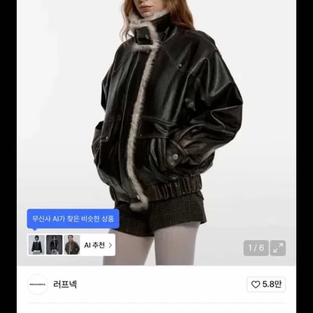 러프넥 워싱 레더 무스탕 자켓 M