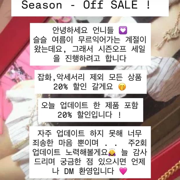 Season Off sale ! 20% !