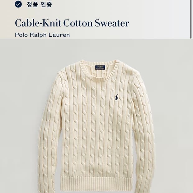 폴로 케이블 니트 코튼 스웨터 XS