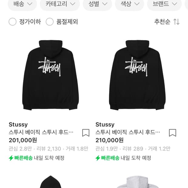 새상품) 스투시 블랙 후드