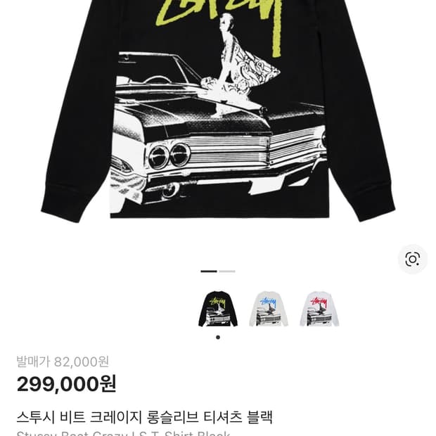 스투시 비트 크레이지 롱슬리브 블랙 L