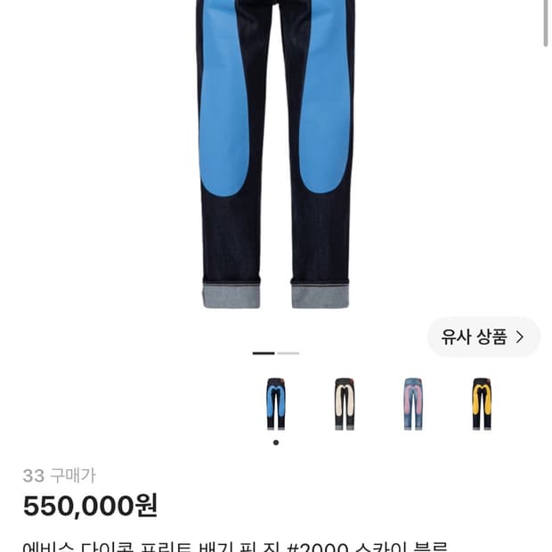 33) 에비수 청바지 새상품 정가양도 헤