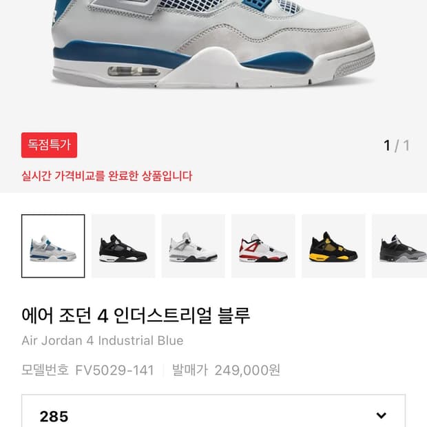 나이키 에어조던4 인더스트리얼블루 285사이즈