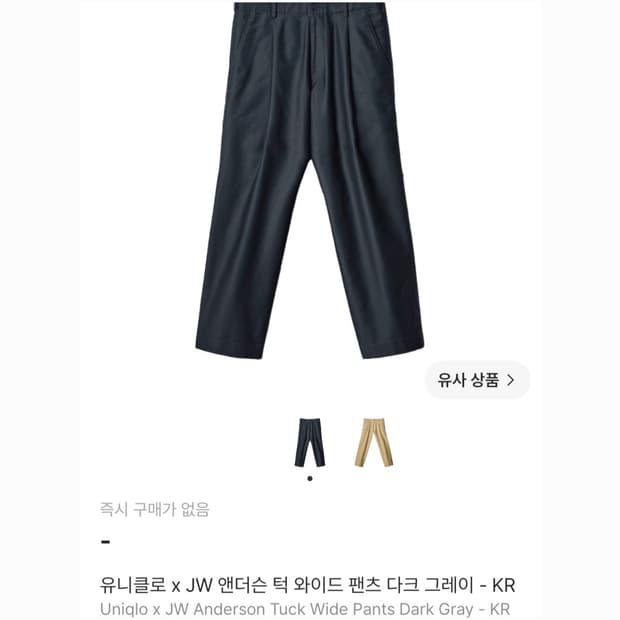 X JW 앤더슨 코튼 턱와이드팬츠 다크 그레이