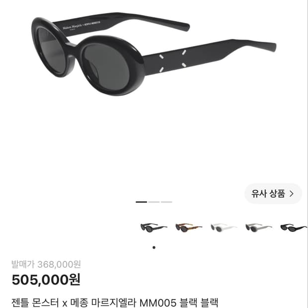 젠틀 몬스터 x 메종 마르지엘라 MM005 블랙