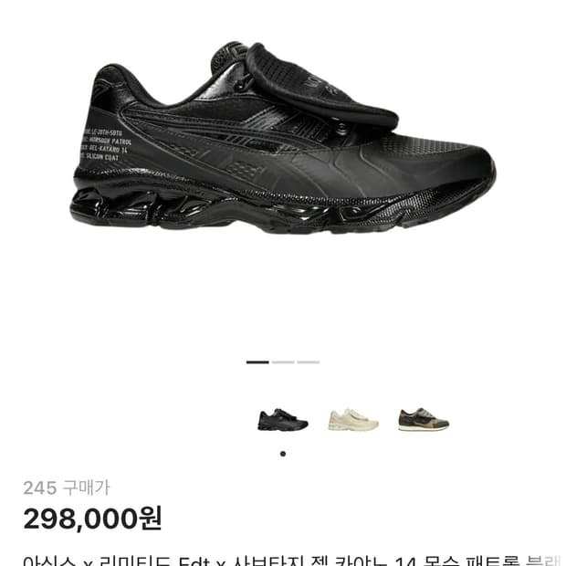 [새상품] 아식스x리미티드 Edtx사보타지 젤 카야노 14 몬순 패트롤