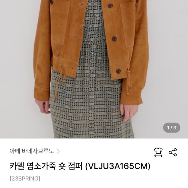 아떼바네사브루노 염소가죽 스웨이드 자켓