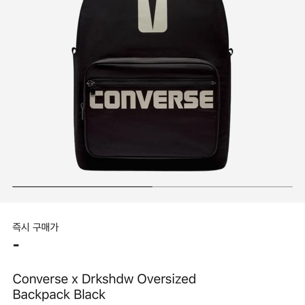 릭오웬스 X 컨버스 오버사이즈 백팩