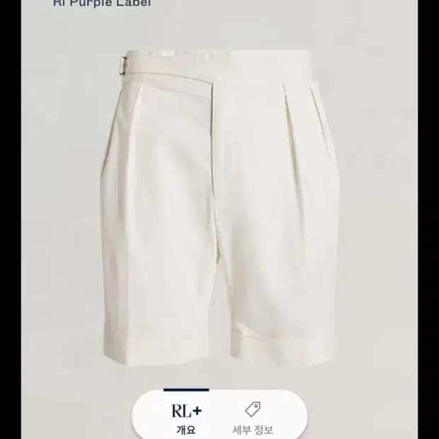 랄프로렌 퍼플라벨 핸드테일러드 화이트 반바지 34사이즈