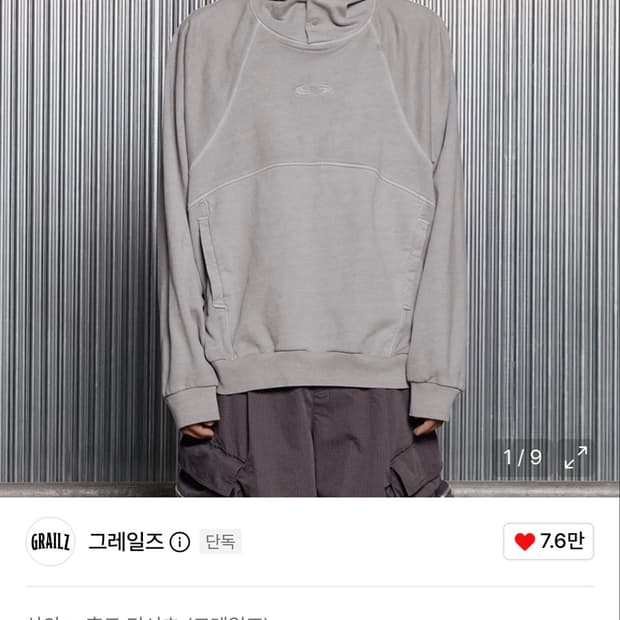 그레일즈 후드