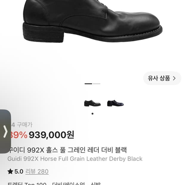 44) 구이디992X 홀스 풀 그레인 레더 더비 블랙