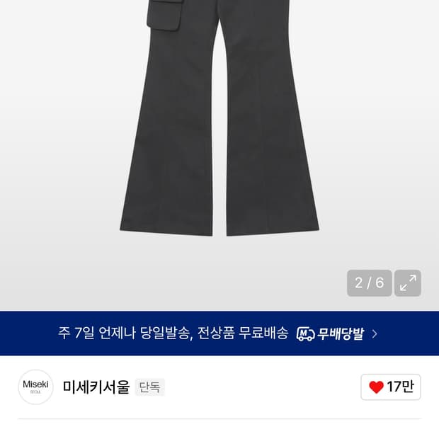 미세키서울 라인 포켓 카고 팬츠 차콜
