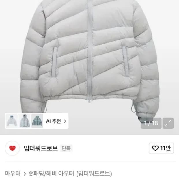 밈더워드로브 패딩