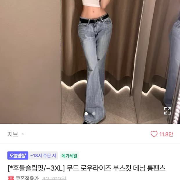 부츠컷 데님팬츠
