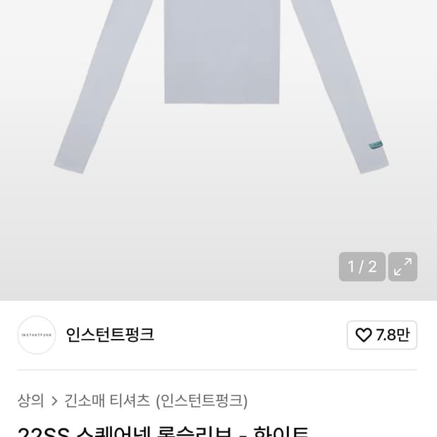 인스턴트펑크 22SS 스퀘어넥 롱슬리브 화이트