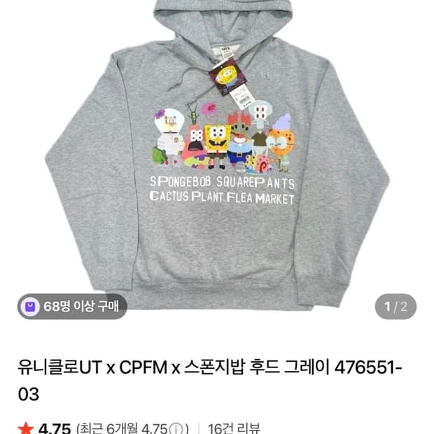 유니클로 스폰지밥 후드티 L