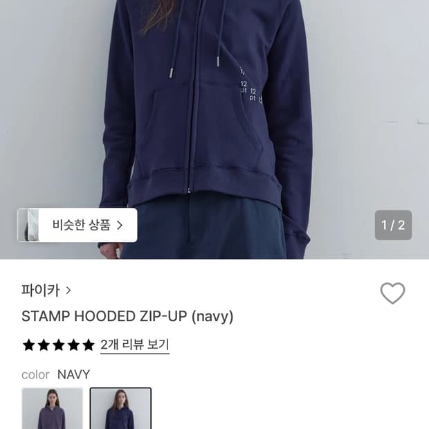 파이카 스탬프 후드집업 네이비