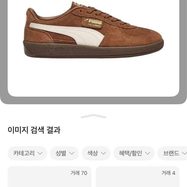 퓨마 팔레르모 브라운화이트
