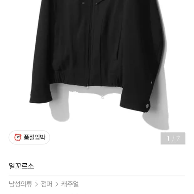 일꼬르소 블루종 S