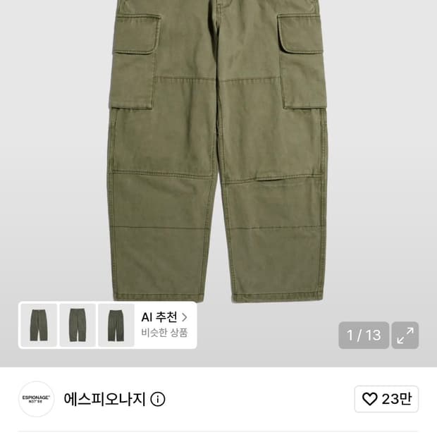 에스피오나지 카고팬츠