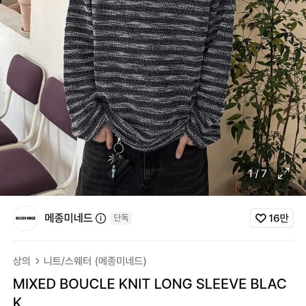 메종미네드 스트라이프 롱슬리브