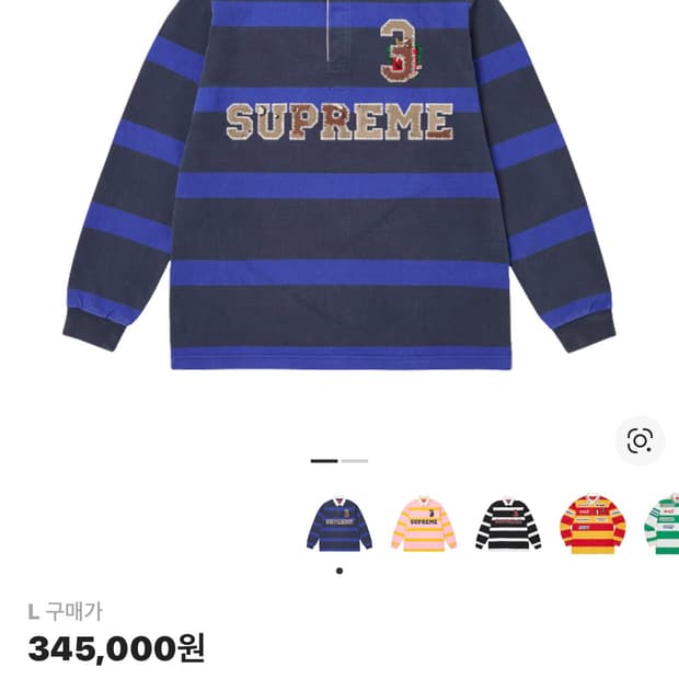 슈프림 스트라이프 럭비 네이비 - 25FW L사이즈