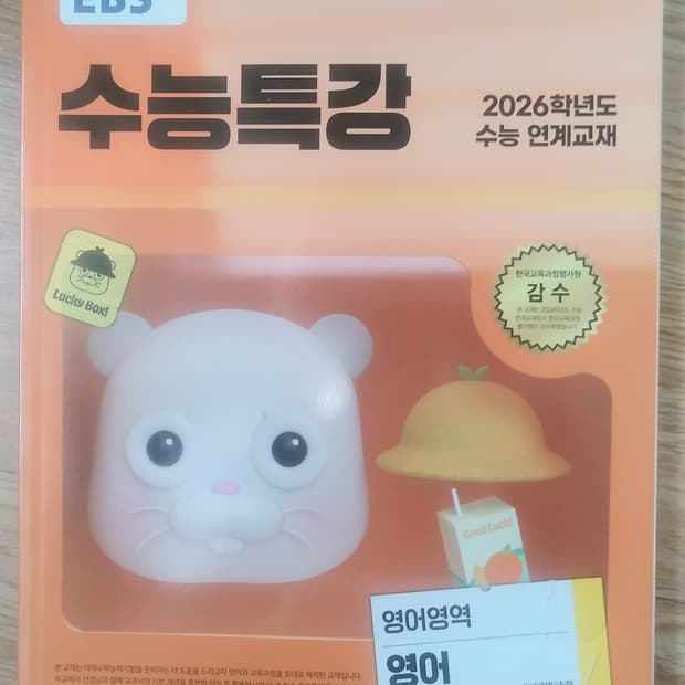 EBS 수능특강 영어영역 영어