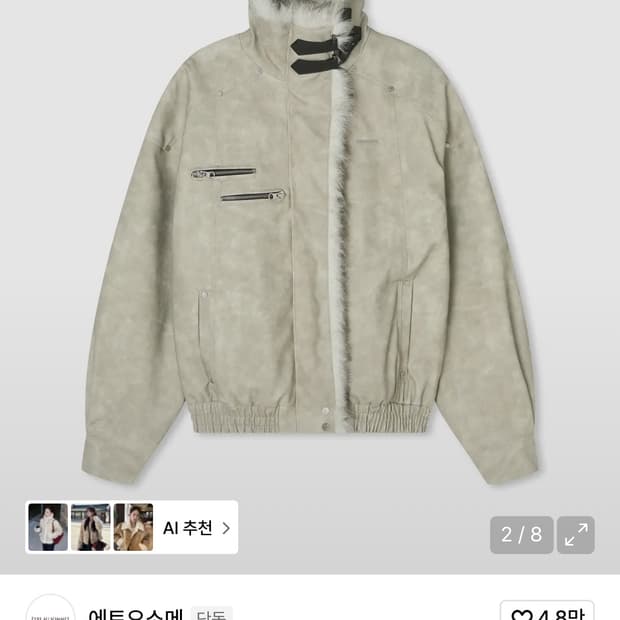 에트오소메 피그먼트 무스탕 퍼 점퍼 (그레이시 베이지)