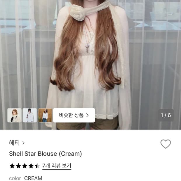 헤티 쉘스타 블라우스 크림색 구매합니다!