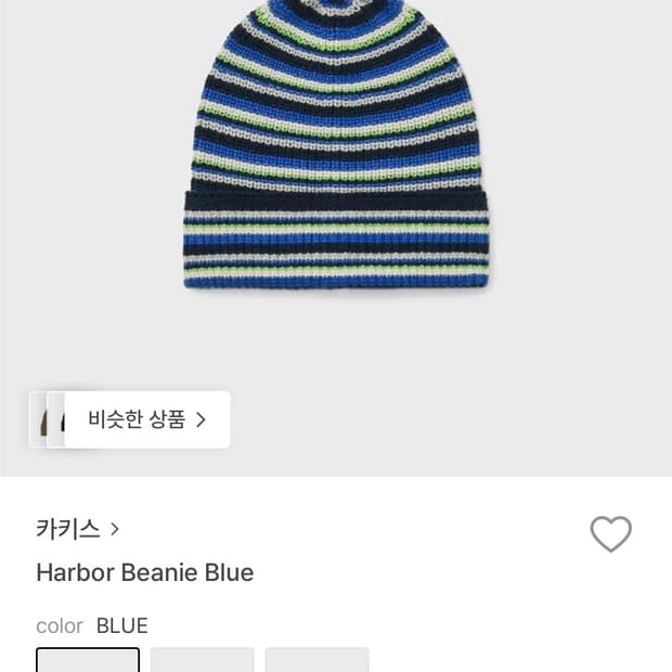 [삽니다]카키스 하버 비니 블루 삽니다