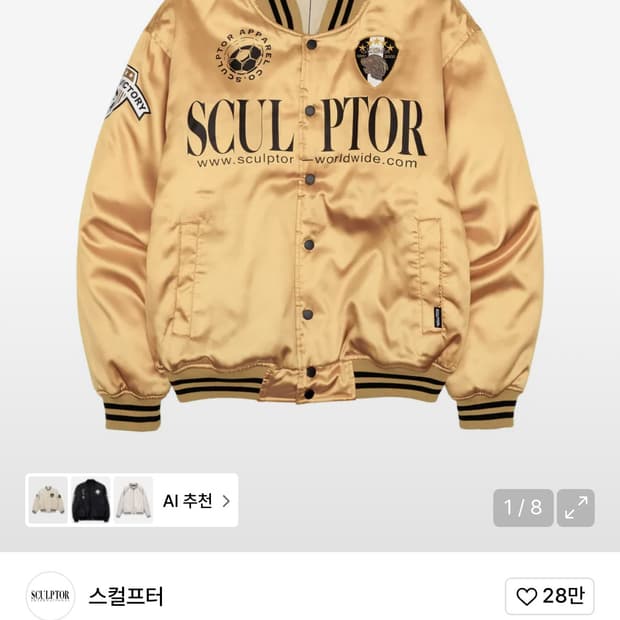 스컬프터 야구점퍼