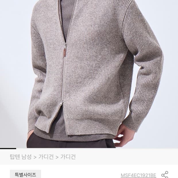 탑텐 니트집업 L사이즈 (베이지, 차콜)