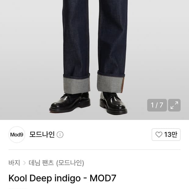[네고가능/급처]29)모드나인 쿨 딥 인디고-MOD7