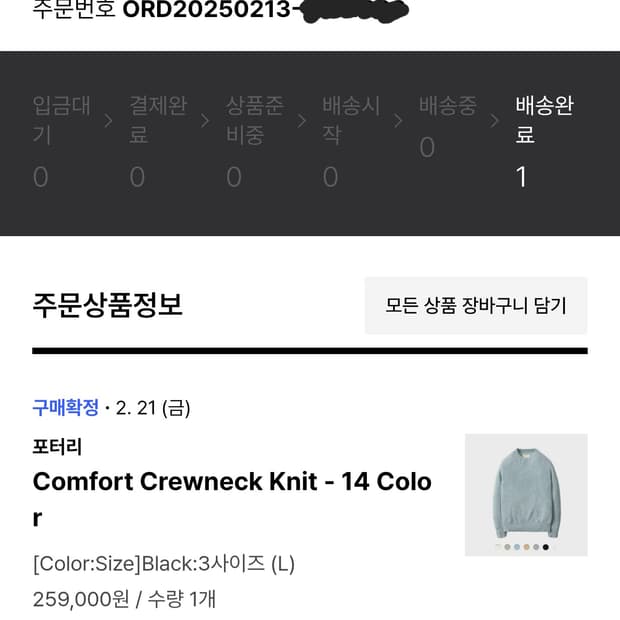 포터리 Comfort Crewneck knit Balck 3Size