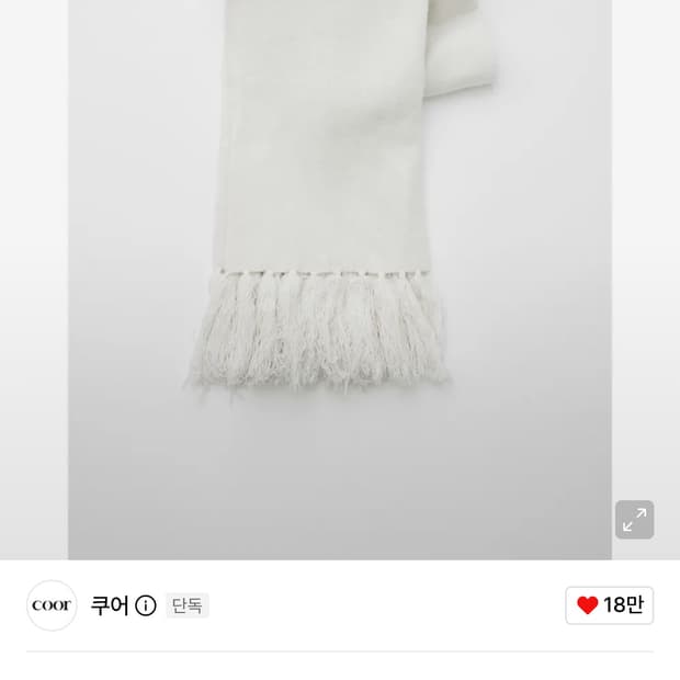 쿠어 보일드 울 태슬 머플러
