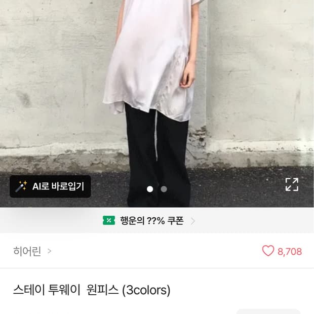히어린 원피스