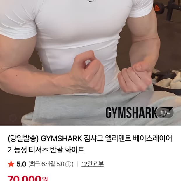짐샤크 베이스레이어 화이트