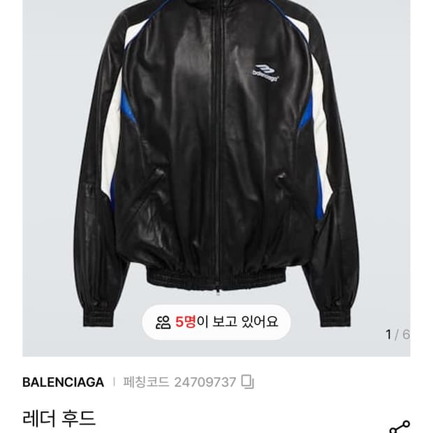 발렌시아가 3b 로고 레더 후드 자켓