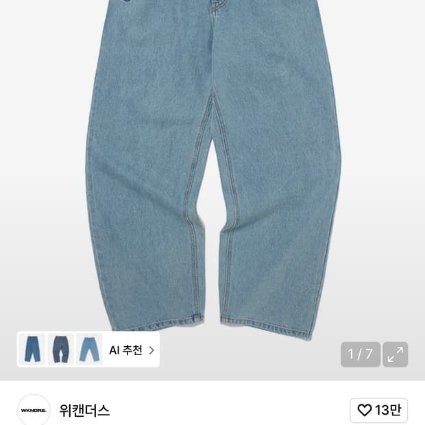 위캔더스 연청