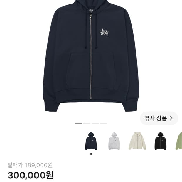 스투시 후드집업