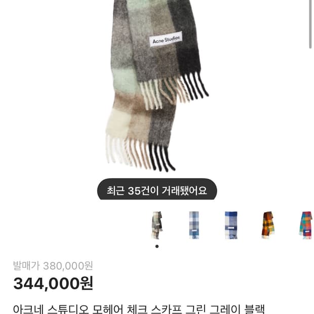 아크네 모헤어 체크 머플러