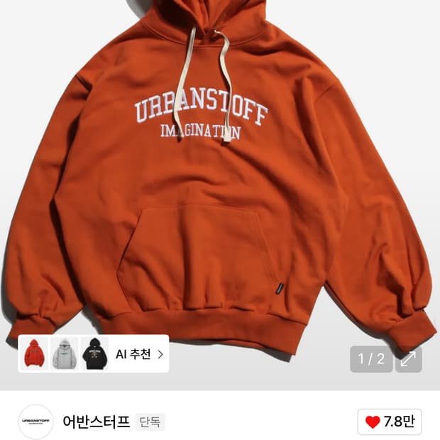 어반스터프 아크 로고 후디 오렌지
