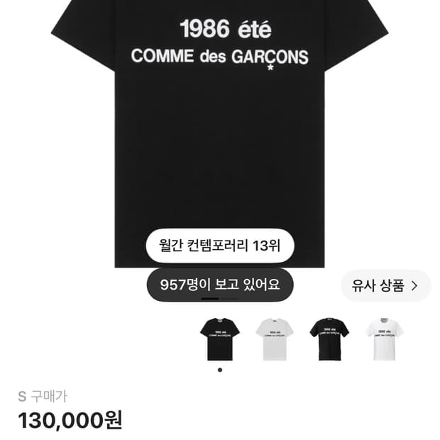 CDG 반팔