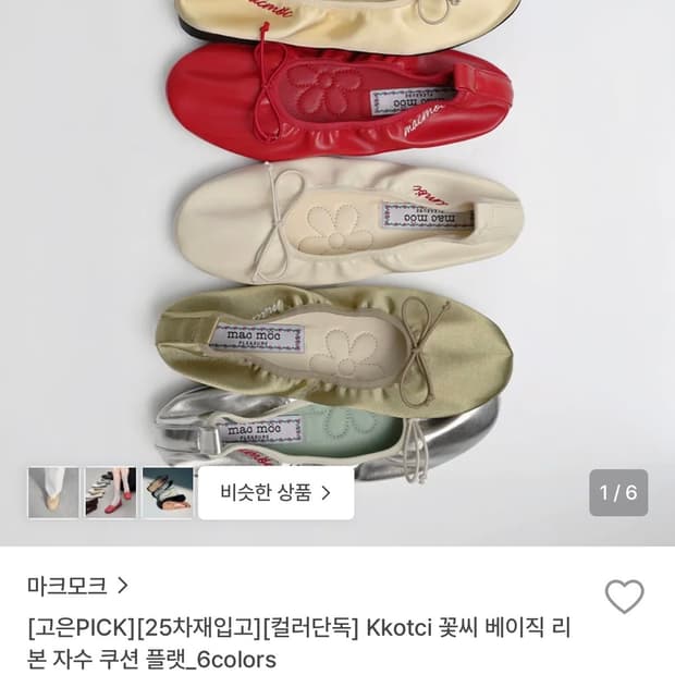 마크모크 꽃씨 베이직 리본 자수 쿠션 플랫슈즈 / 블랙 250