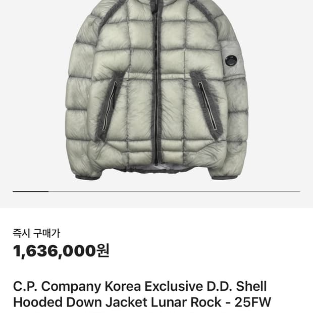 cp컴퍼니 dd쉘 익클