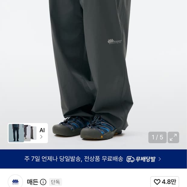 매든 쿨링 트레이닝 팬츠 새상품